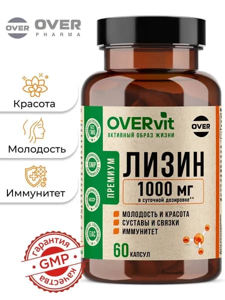 Лизин, для молодости и красоты, крепких суставов, иммунитета, 60 капсул