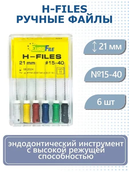 Ручные стоматологические файлы 21 мм, № 15-40 H-Files Eurofile