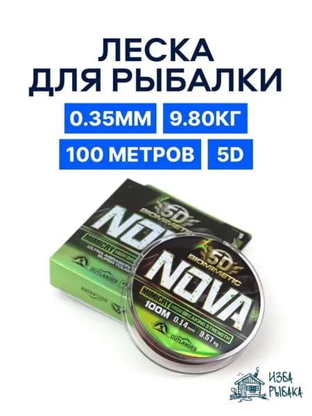 Леска для рыбалки NOVA 100 м, 0.35 мм 5D