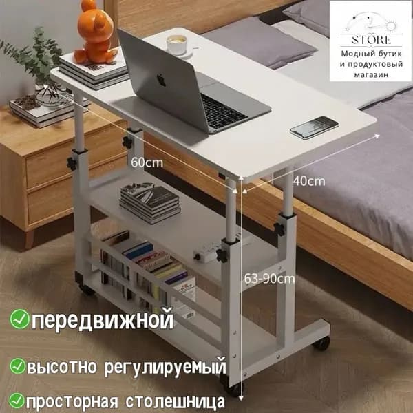 Столик для ноутбука, 80х40х90 см