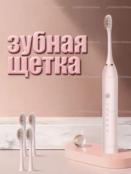 Электрическая зубная щетка