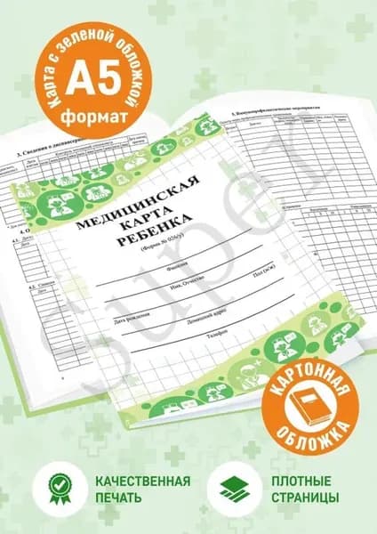 Медицинская карта