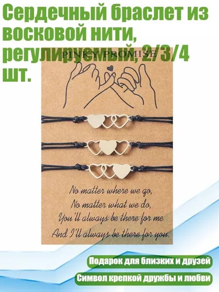 Сердечный браслет из восковой нити, регулируемый, 2/3/4 шт., - 3