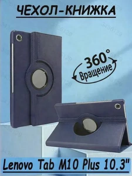 Чехол для Lenovo Tab M10 FHD Plus 10.3" (TB-X606X / X606F) / Леново Таб М10 ФХД