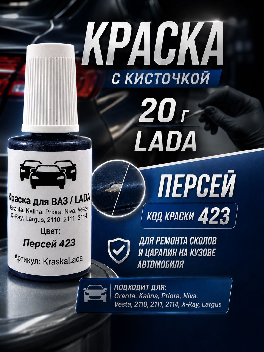 Краска для автомобилей LADA 429 Персей