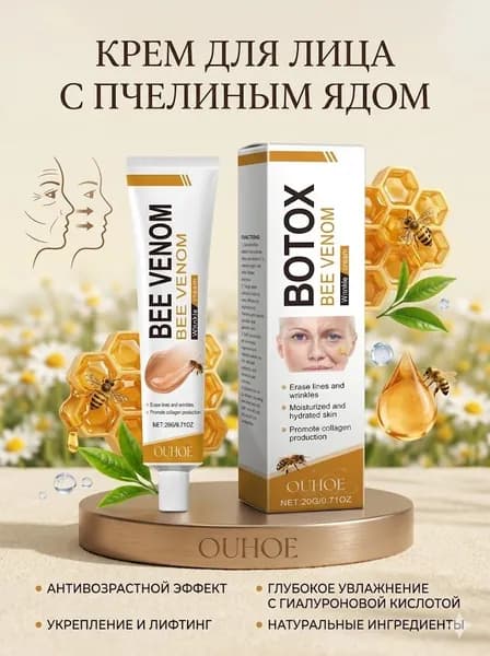 Крем для лица с пчелиным ядом
