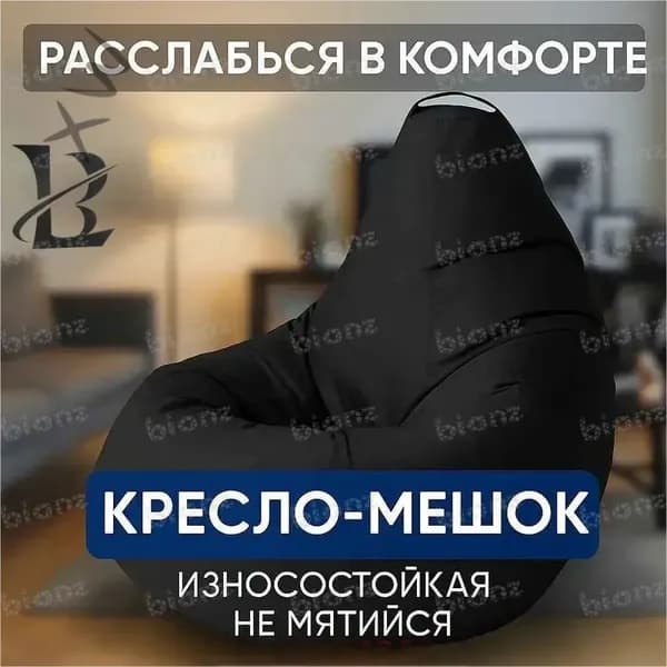 Кресло-мешок Шезлонг, Синтетическая дышащая сетка, Размер M,черный матовый