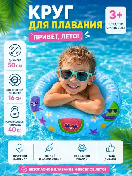 Круг для плавания надувной детский 50 см старше 3 лет
