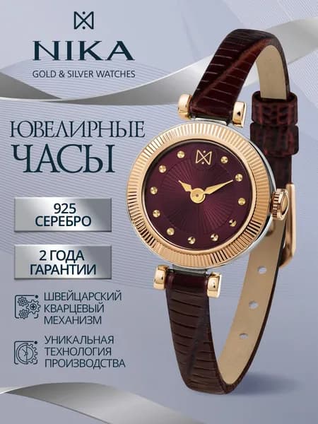 НИКА Часы наручные женские из золота 585 и серебра 925 ювелирные кварцевые
