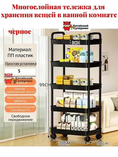 Этажерка, 5 секц., Пластик, 30х20х99 см