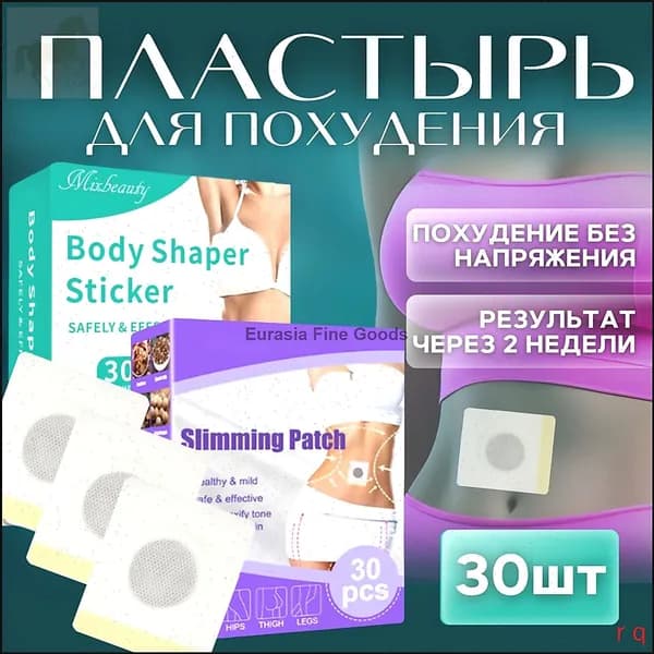 Пластырь для похудения 5см Х 5 см
