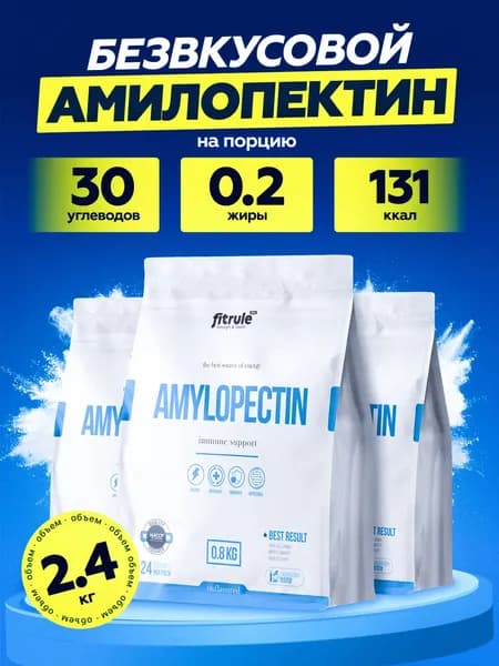 3 УПАКОВКИ (3х800 гр) 2400 гр! Fitrule Амилопектин, гейнер