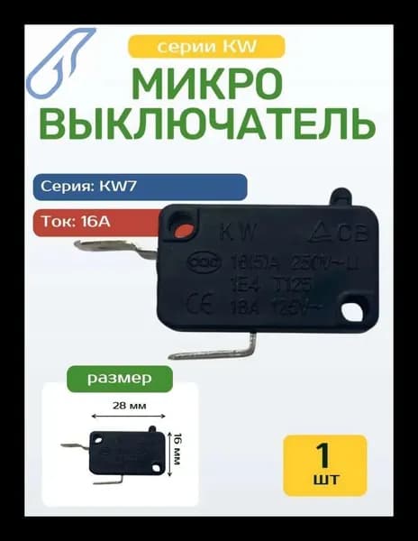 Микровыключатель (кнопка) 2 контакта для пил/триммера