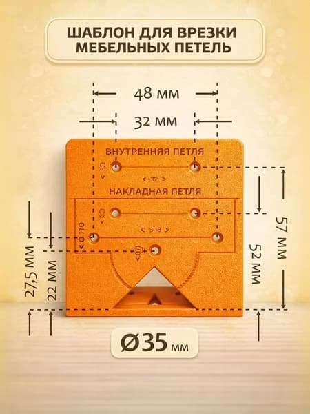 Мебельный шаблон для разметки фасадных петель, 35мм. Разные цвета.