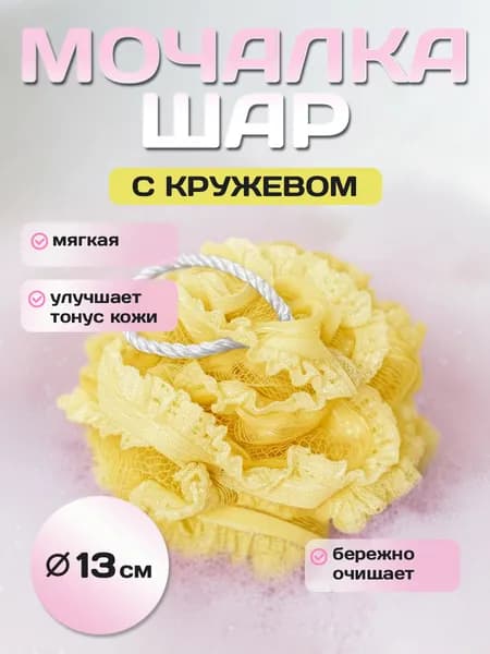Мочалка для тела с кружевом Maeth "My Spa Day", желтая
