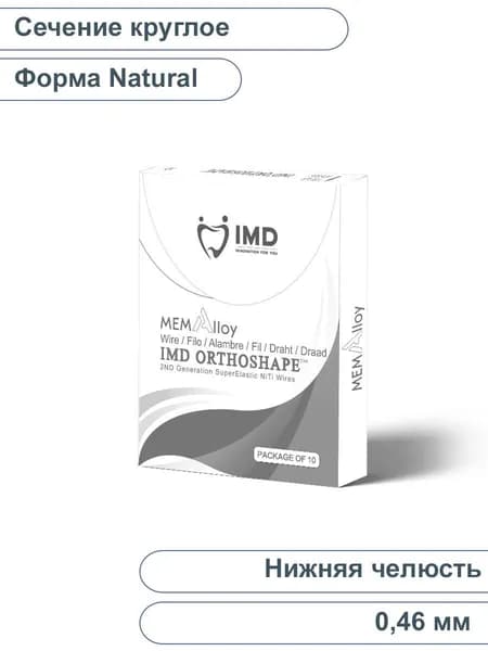 Дуга ортодонтическая NITI MEMAlloy, сечение круглое, форма Natural, нижняя челюсть, 0,46 мм IMD
