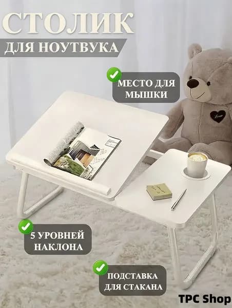Столик для ноутбука, 60х40х55 см