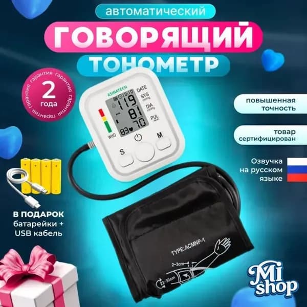 Тонометр