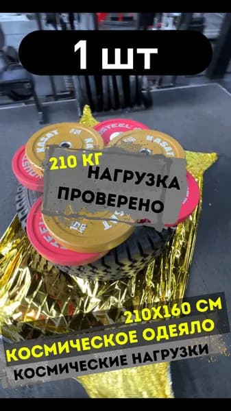 Термоодеяло спасательное покрывало 160х210 см, 1шт