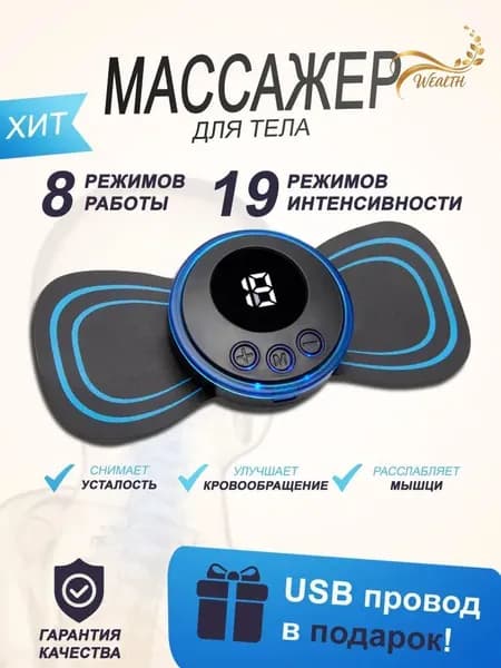 Массажный прибор