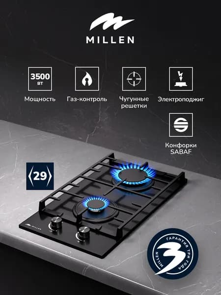 Газовая варочная панель MILLEN MGHG 301 BL, 30 см, 2 конфорки, Поверхность из закаленного стекла, Чугунные решетки, Функция электроподжиг и газ-контроль, цвет Черный