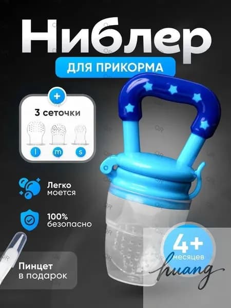 Ниблер силиконовый для прикорма