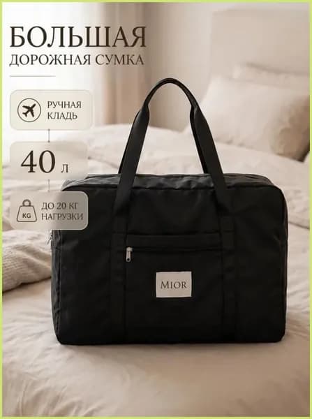 Сумка для мамы, складная