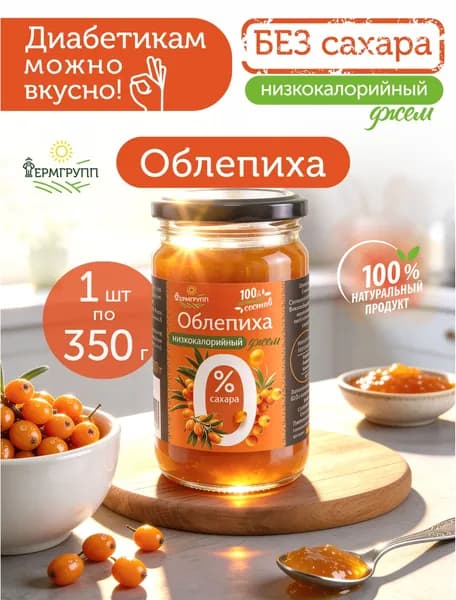 Джем без сахара, ФЕРМГРУПП, облепиха, 350 гр