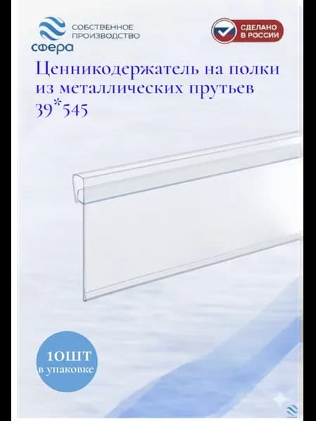 Ценникодержатель на полки из металлических прутьев, 10шт