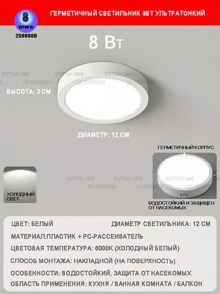 Бутик №7 Настенный светильник, LED, 8 Вт