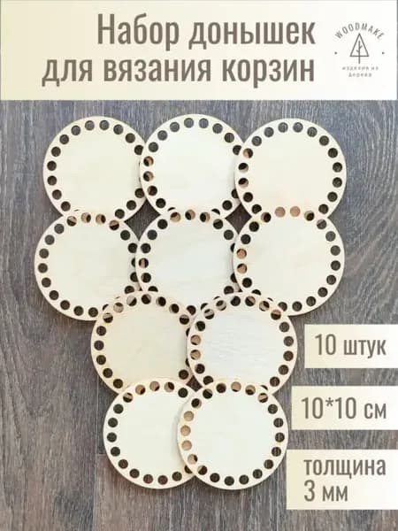 Донышки для вязания
