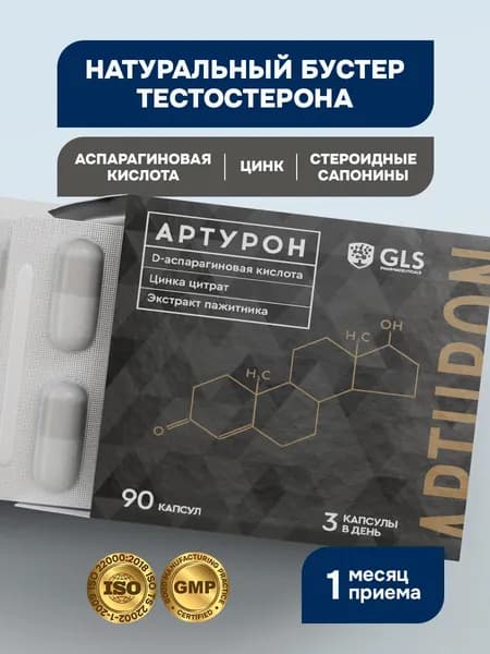 Бустер тестостерона АРТУРОН для повышения либидо, потенции и мышц, тестобустер, 500мг, 90 капсул