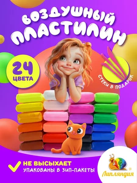 Пластилин воздушный Липляндия, 24 цвета