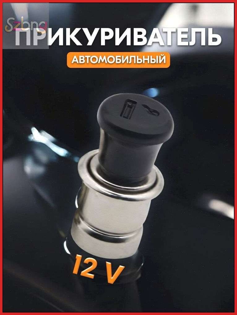Кнопка прикуривателя арт. R-4013