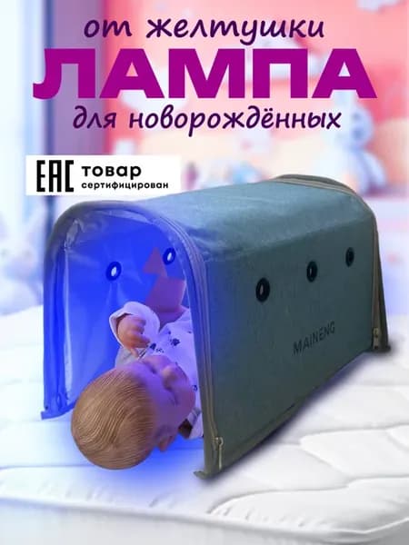 Лампа от желтушки