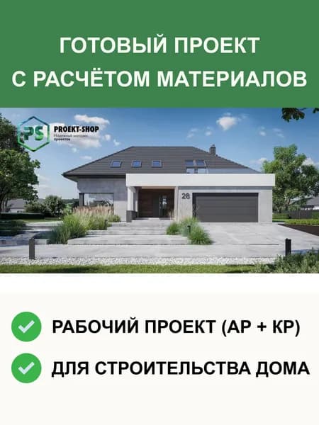 Готовый проект дома К28 двухэтажный из газобетона 368 м2