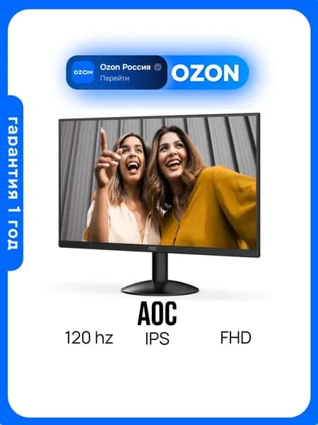AOC 23.8" Монитор 24B30H2-71 (24B30H2-71), IPS, 1920x1080 Full HD, 120 Гц, черный