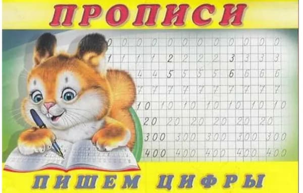 Прописи для малышей "Пропись 7. Пишем цифры" 28145/32722