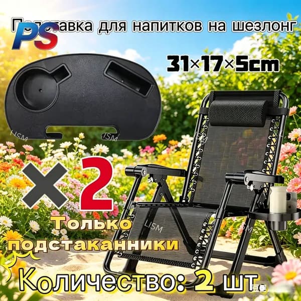 Кресло-шезлонг31*17*5 см