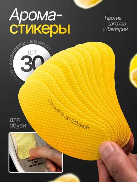 Средство для ухода за обувью Дезодорант