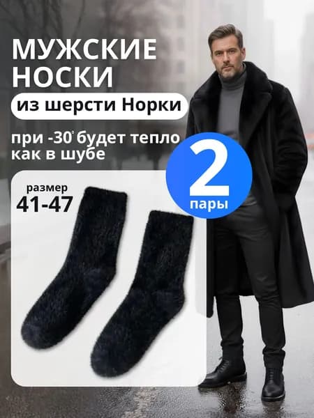Носки женские, мужские  Носки, 2 пары