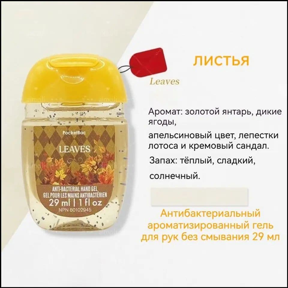 BathBodyWorks Портативное чистящее мини-дезинфицирующее средство для рук, спиртовая дезинфекция, 29 мл, США.Leaves