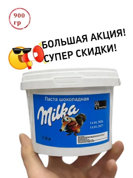 Все виды шоколадной пасты milka 900г