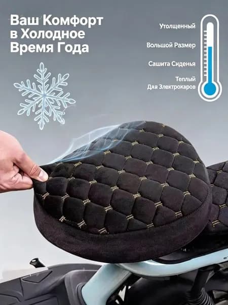 Чехол на сиденье электромобиля зимний утолщенный больших размеров*1