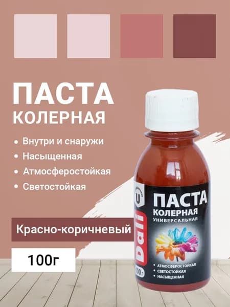 DALI паста колеровочная 0,1 кг (красно-коричневый)