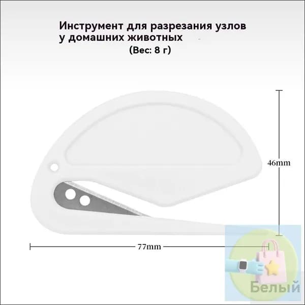 Колтунорез для кошек и собак - Безопасный дизайн, острый крюк из нержавеющей стали, эргономичная ручка - Безболезненное удаление колтунов