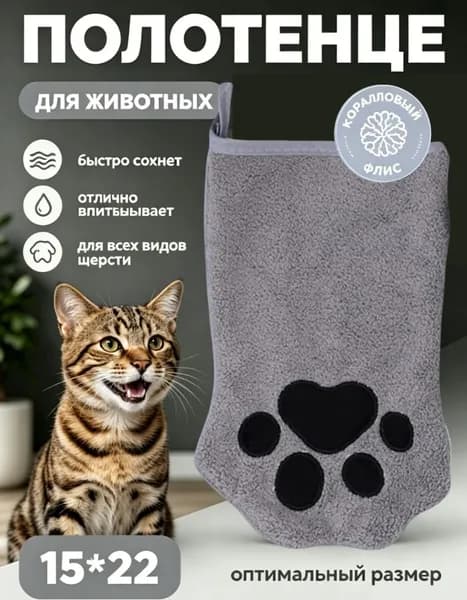 Полотенце для животных, коралловый флис, милая форма