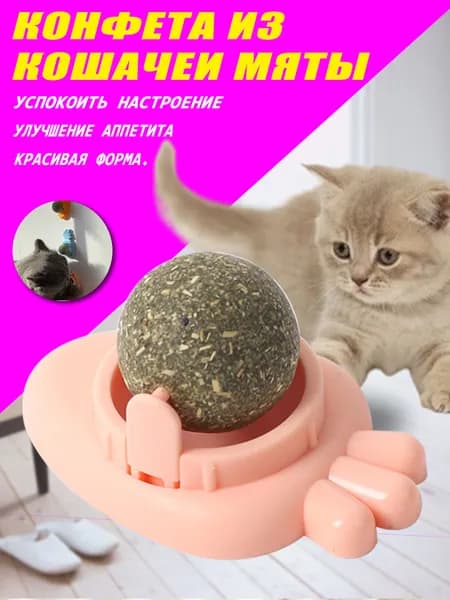 Игрушка для кошек в форме конфеты с кошачьей мятой забавная и успокаивающая игра для вашего питомца