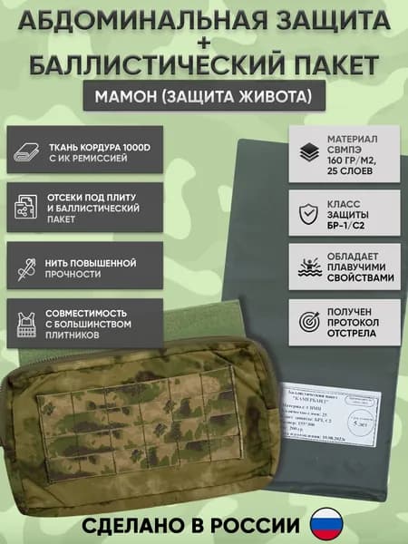 Абдоминальная тактическая защита живота (брюшной зоны), абдоминальный подсумок на бронежилет с баллистическим пакетом Бр1/С2 - мох