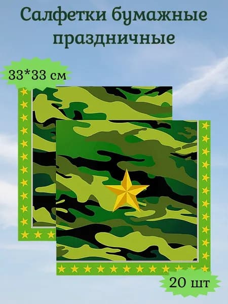 Салфетки бумажные праздничные
